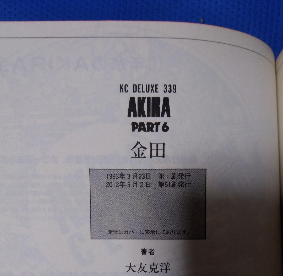 AKIRA アキラ 全巻セット