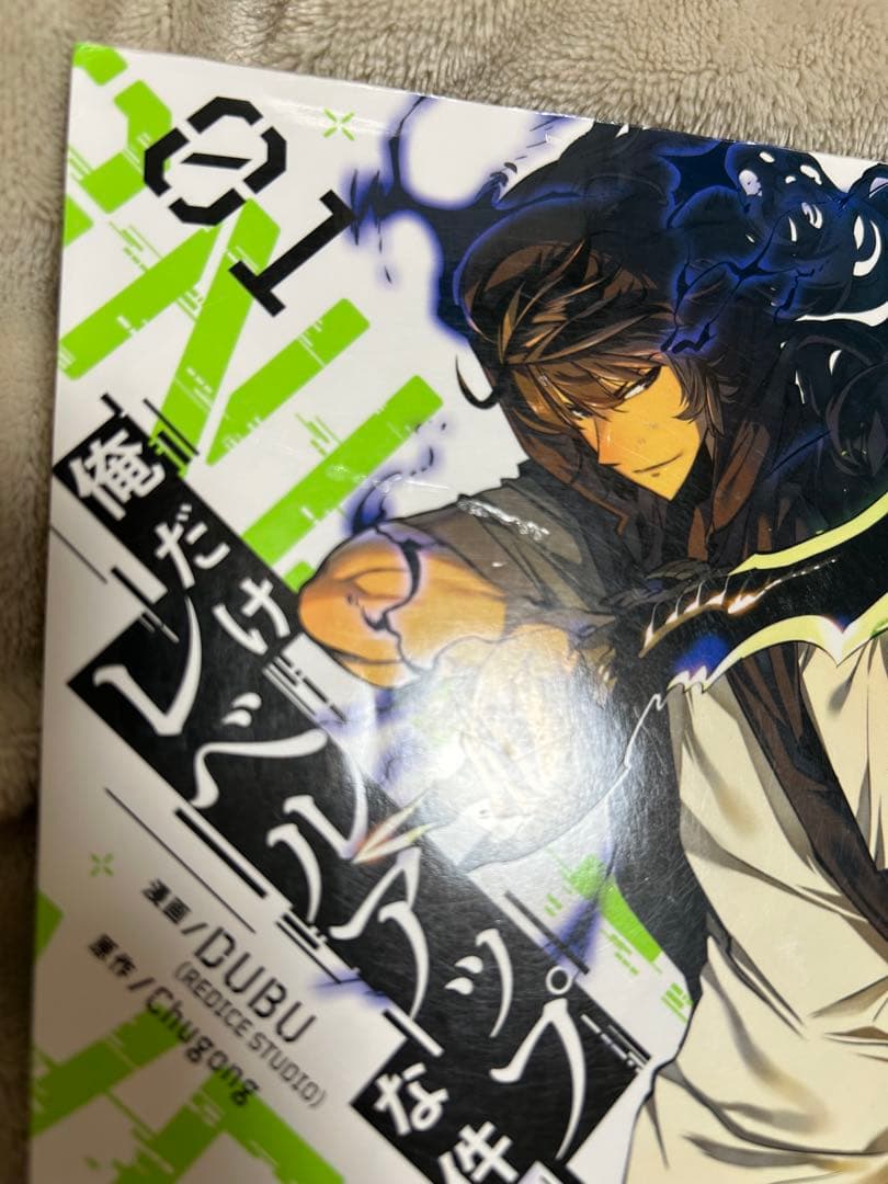 『俺だけレベルアップな件』の1巻から22巻までの全巻セット