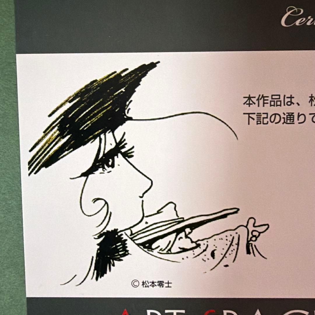 h*o様 松本零士 ピエゾグラフ 版上サイン 美しい星 銀河へスカイツリー　銀河