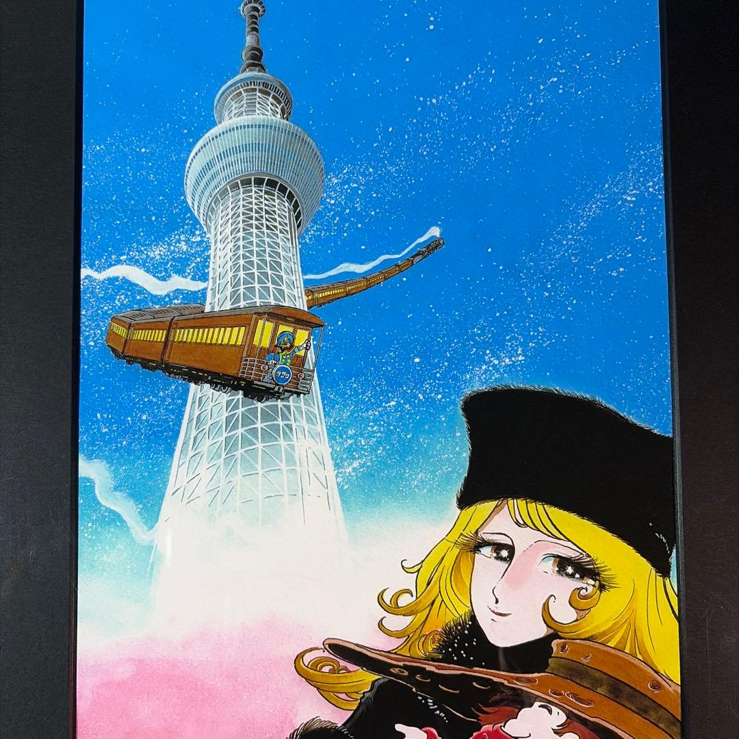 h*o様 松本零士 ピエゾグラフ 版上サイン 美しい星 銀河へスカイツリー　銀河
