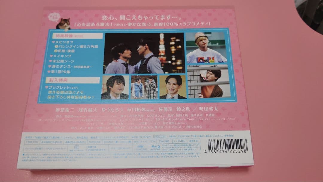 30歳チェリまほBlu-RayBOX
