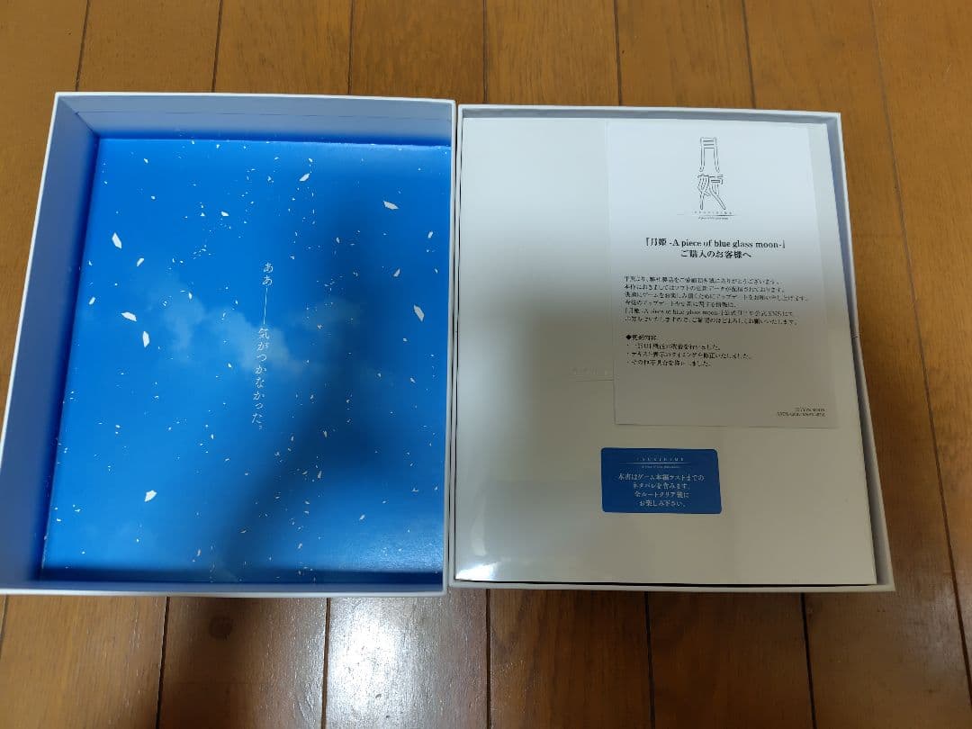 月姫 A piece of blue glass moon 初回限定版