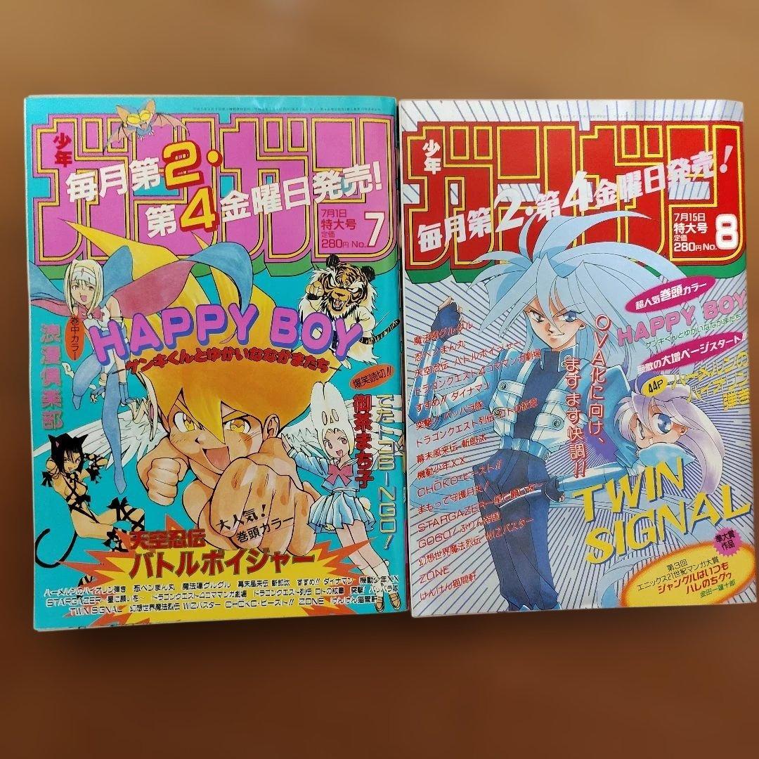 月刊少年ガンガン　1996年号　19冊まとめ売り