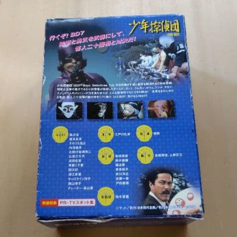 レア 少年探偵団 DVD-BOX 6枚組