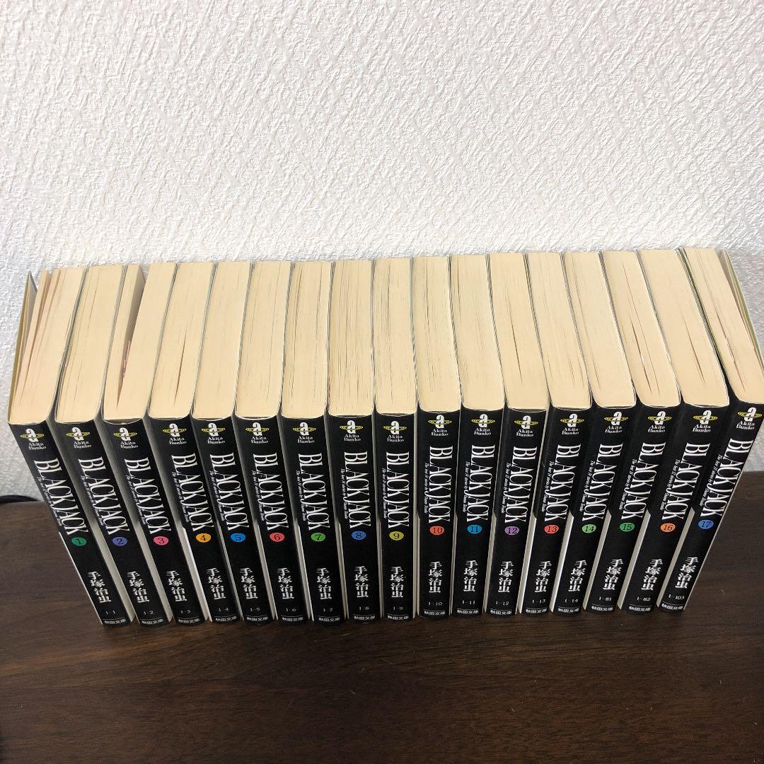 秋田文庫 BLACK JACK(全17巻セット・化粧箱入り)