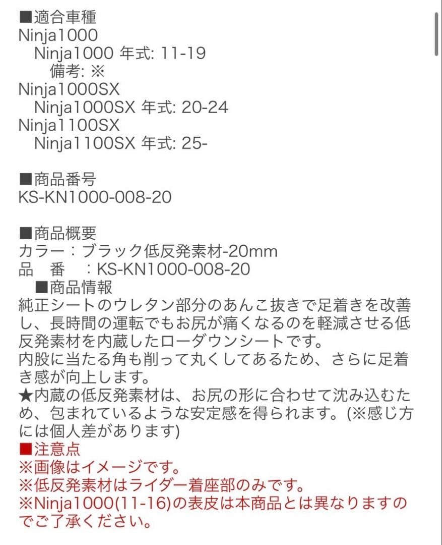 Ninja1000sx ks-style ローシート