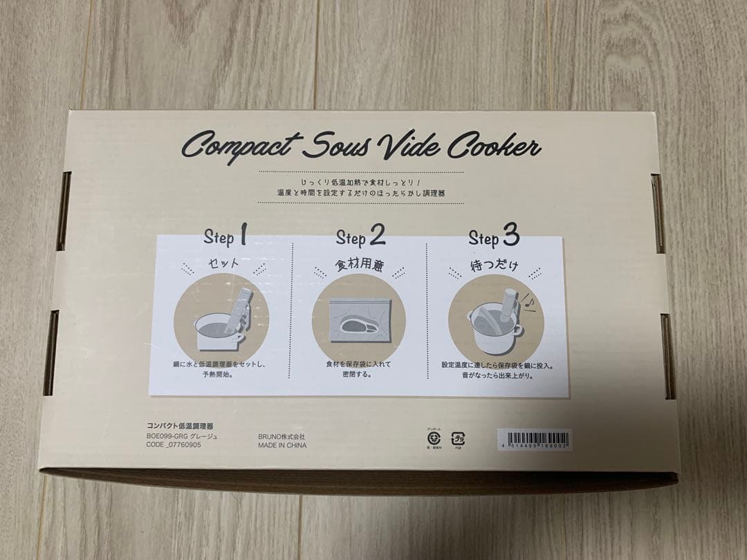 新品未使用☆BRUNO ブルーノ コンパクト 低温調理器 グレージュ
