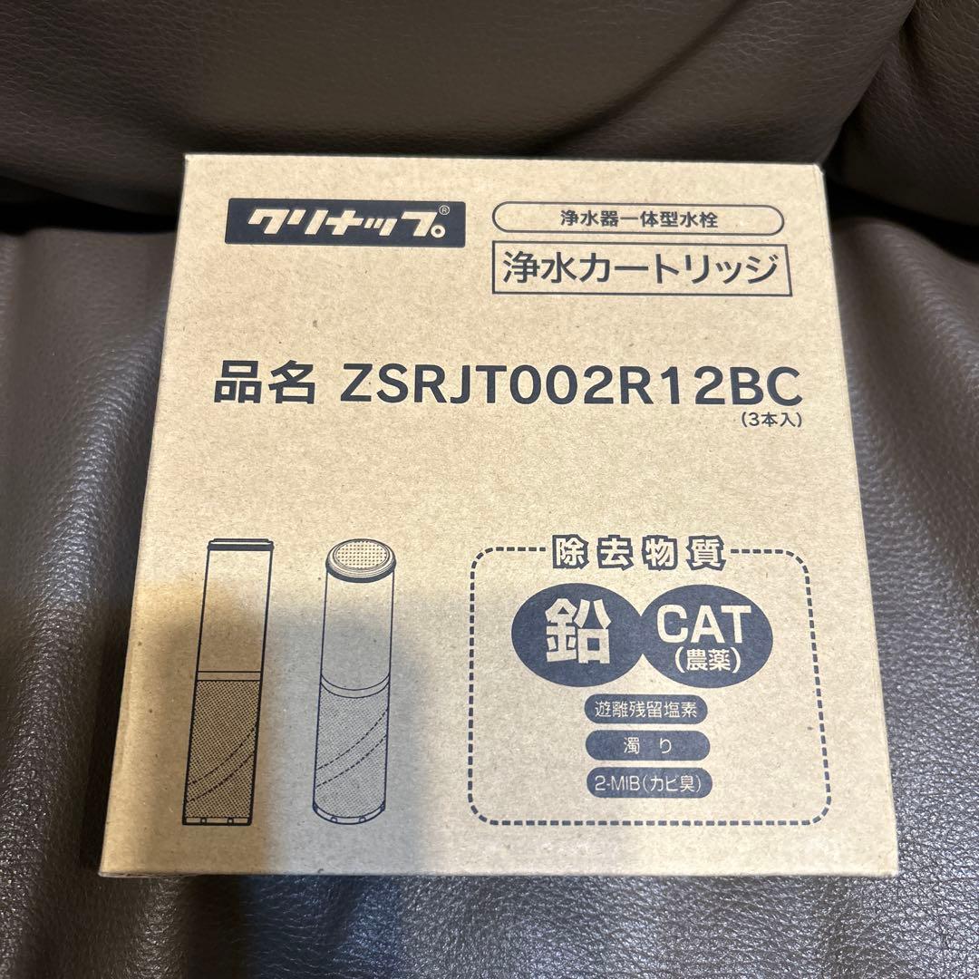 (正規品)クリナップ ZSRJT002R12BC 交換用カートリッジ 3本セット