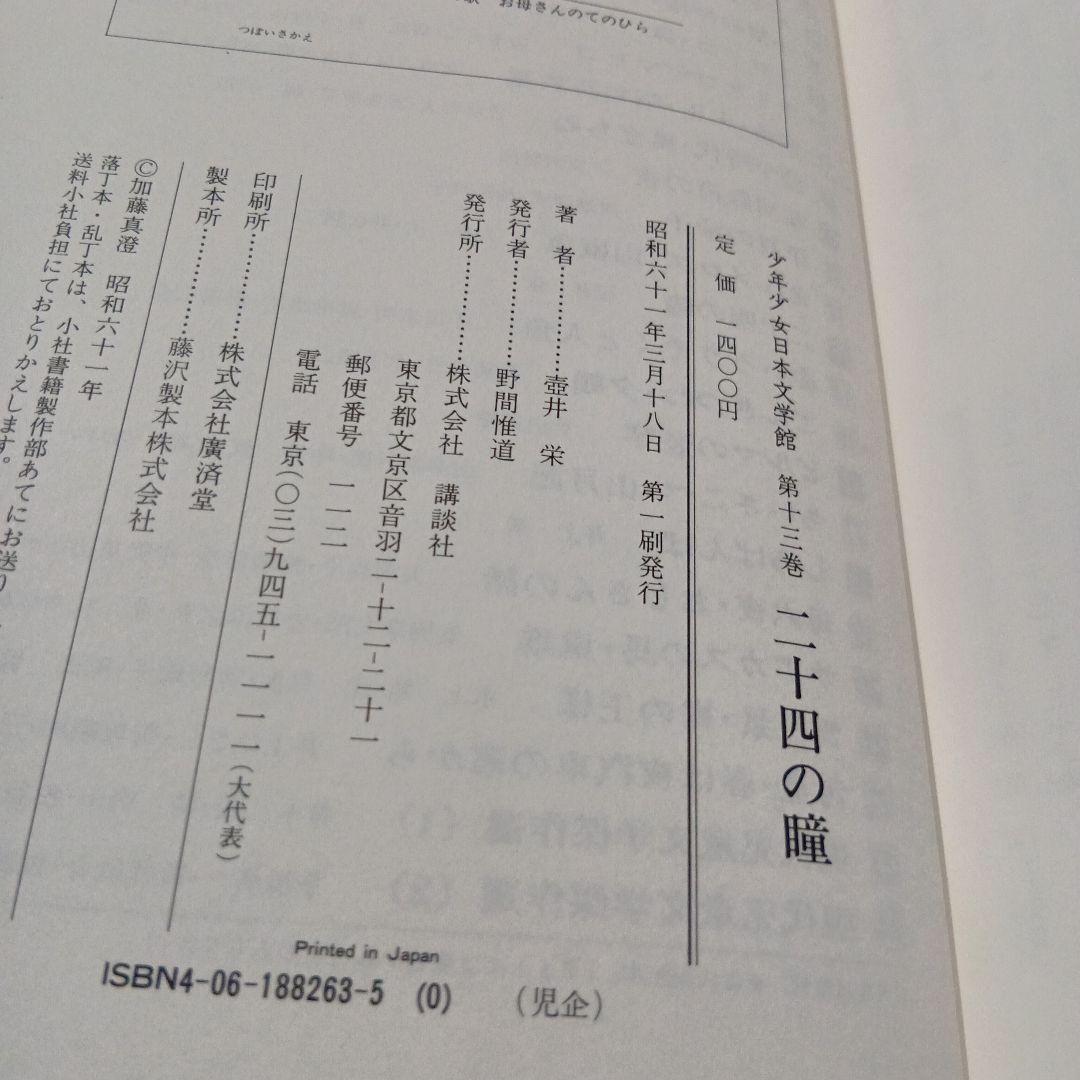 少年少女日本文学館 講談社　24冊セット　絶版希少　昭和レトロ　名作　人気　本