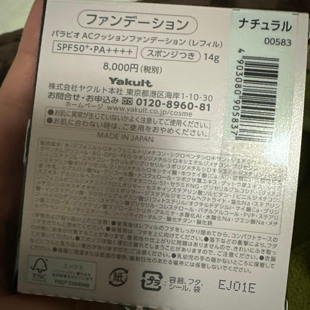 パラビオクッションファンデ　ナチュラル セットとトーンアップベース　3点セット