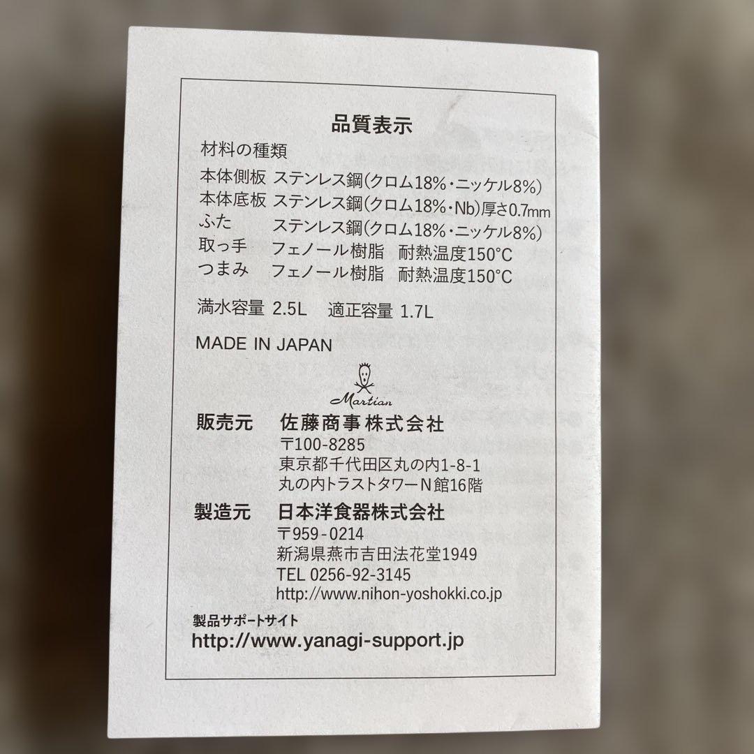 Sori Yanagi ステンレスやかん 艶消し