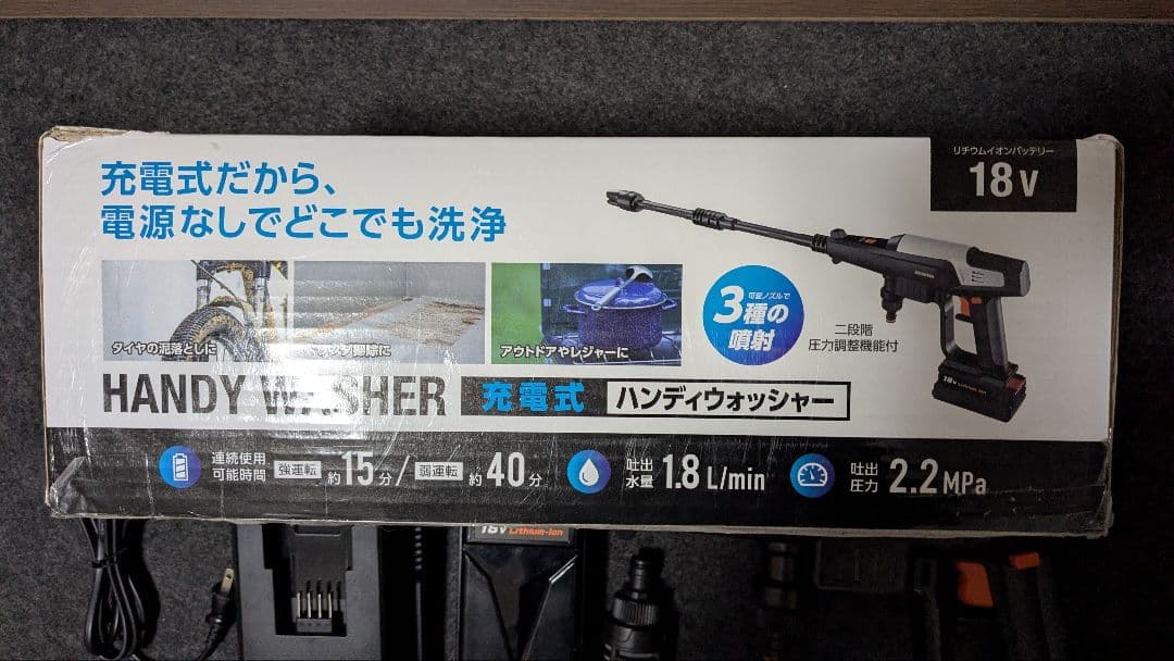 IRIS OHYAMA ハンディウォッシャー JHW-201