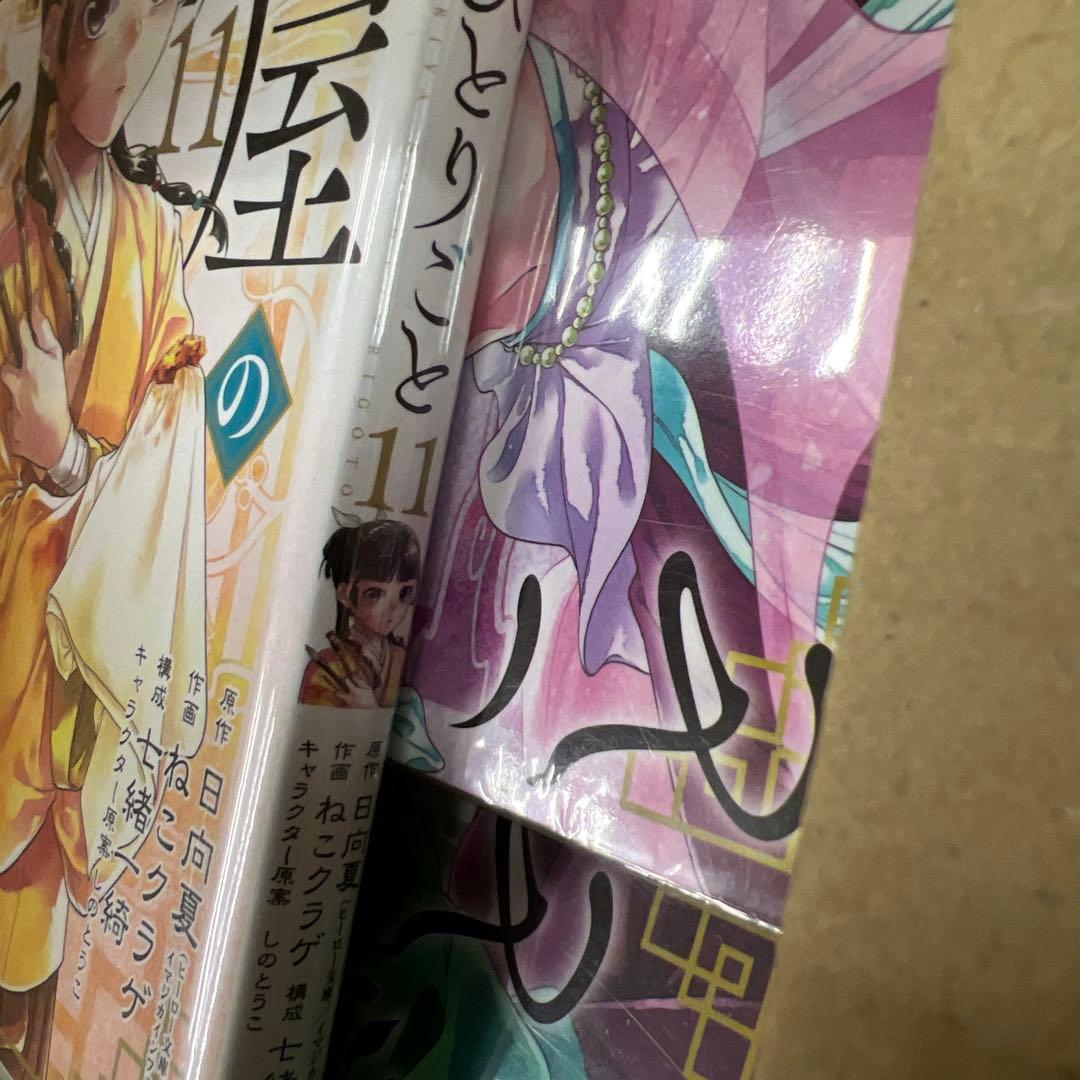 薬屋のひとりごと　1巻〜15巻　全巻　セット　A526