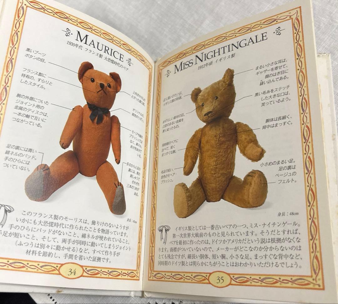 テディーベアコレクション　私のテディ―ベア