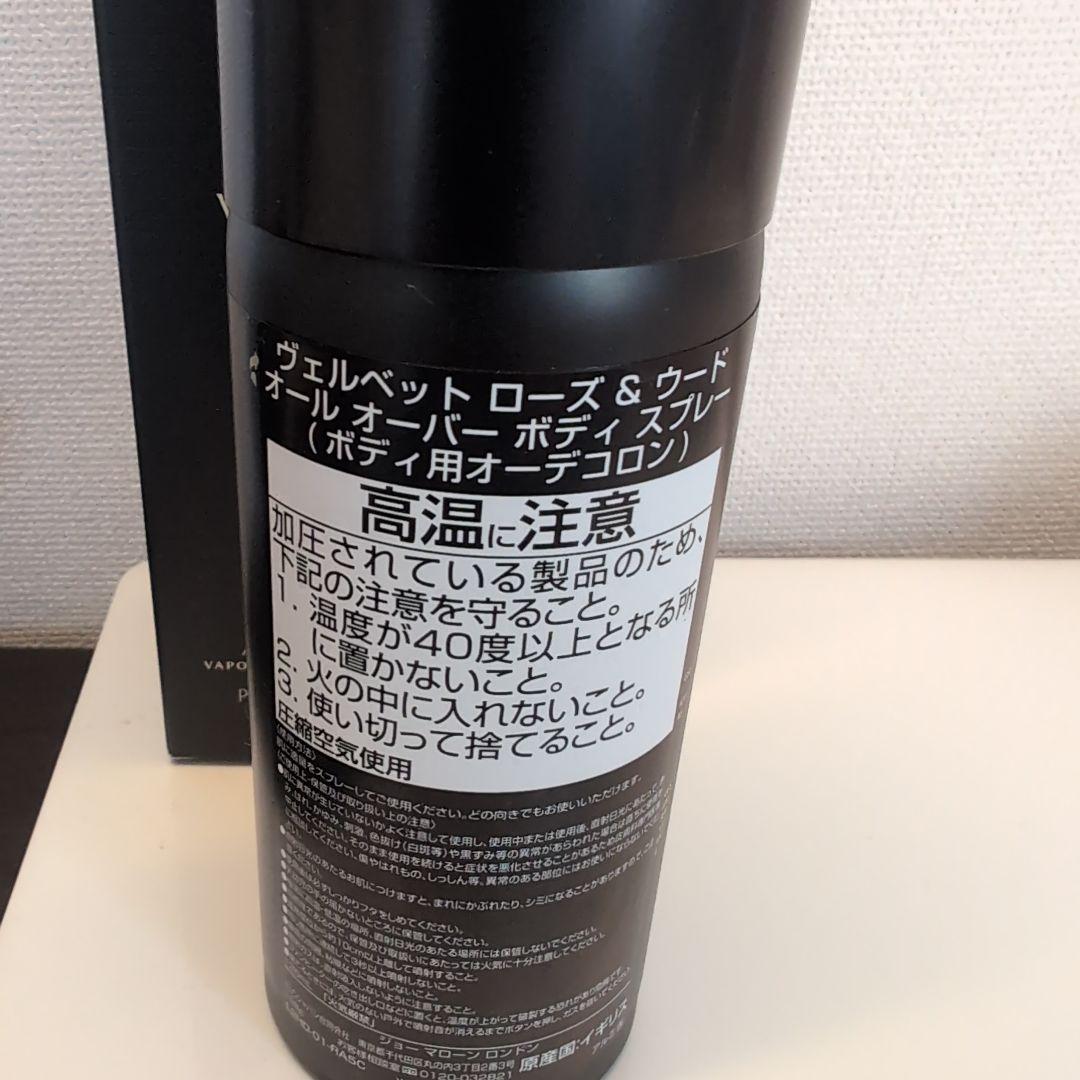 Jo Malone ヴェルベットローズ&ウード ボディ用オーデコロン