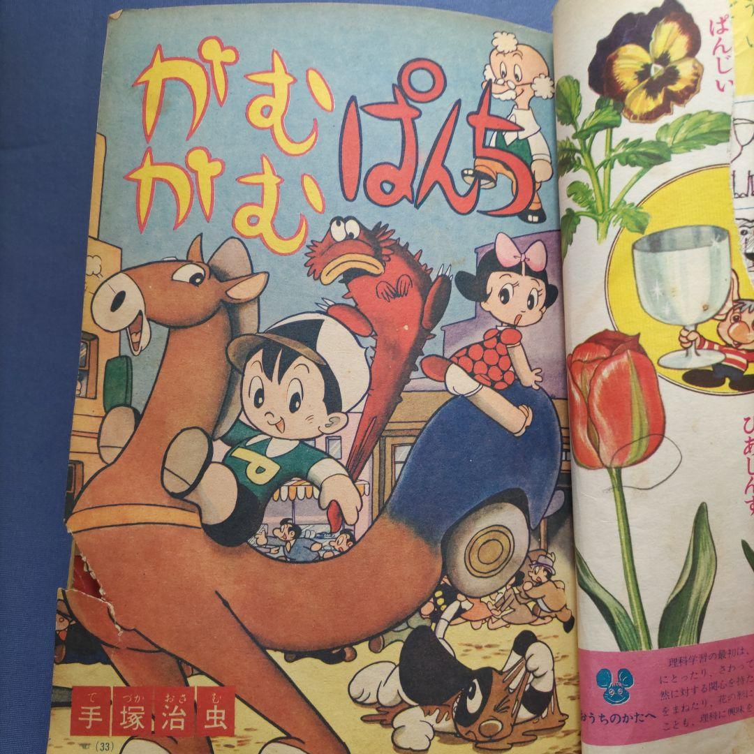 昭和レトロ　『小学一年生』　昭和42年4月