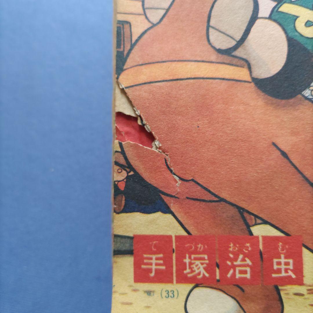 昭和レトロ　『小学一年生』　昭和42年4月