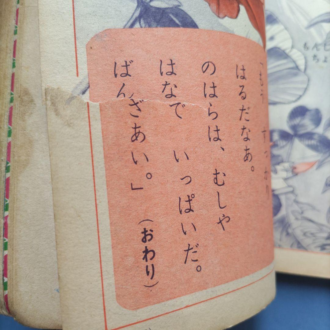 昭和レトロ　『小学一年生』　昭和42年4月