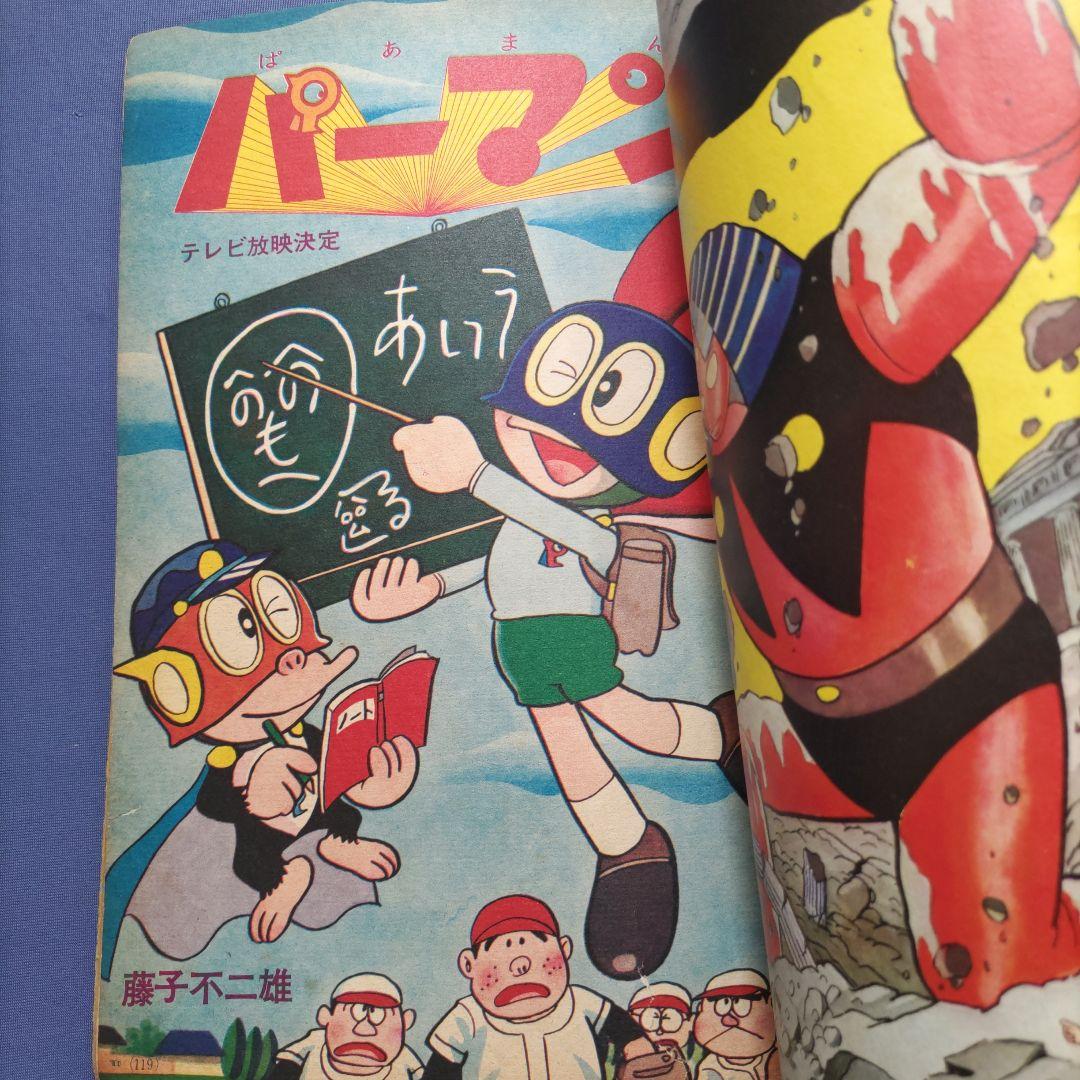 昭和レトロ　『小学一年生』　昭和42年4月