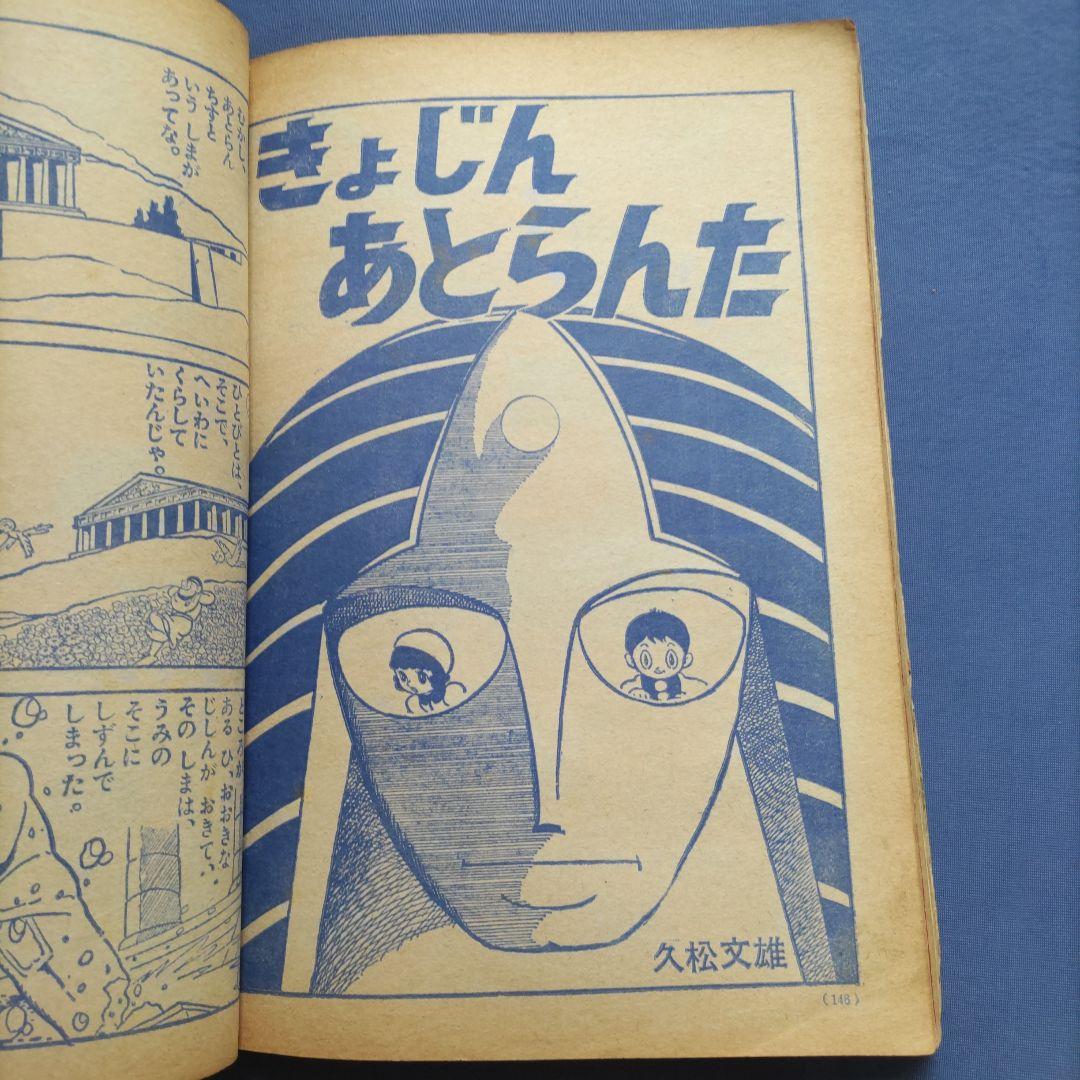 昭和レトロ　『小学一年生』　昭和42年4月