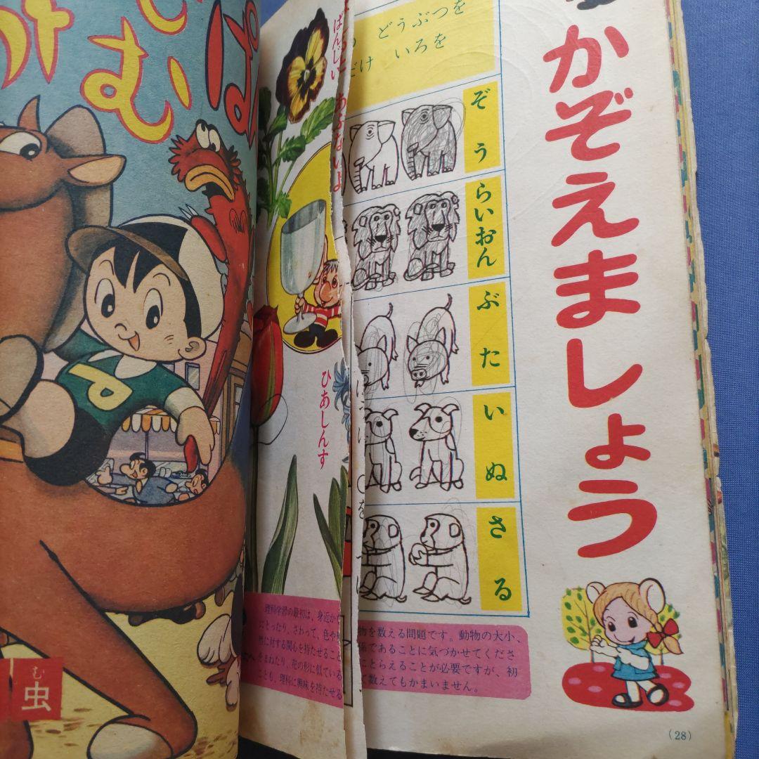 昭和レトロ　『小学一年生』　昭和42年4月