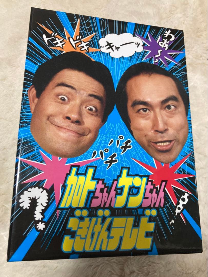 カトちゃんケンちゃんごきげんテレビ 3巻セット　BOX