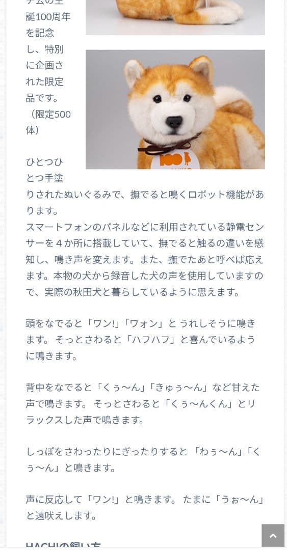 なでなでわんちゃん のやまHACHI EX ハチ公生誕100周年記念ぬいぐるみ