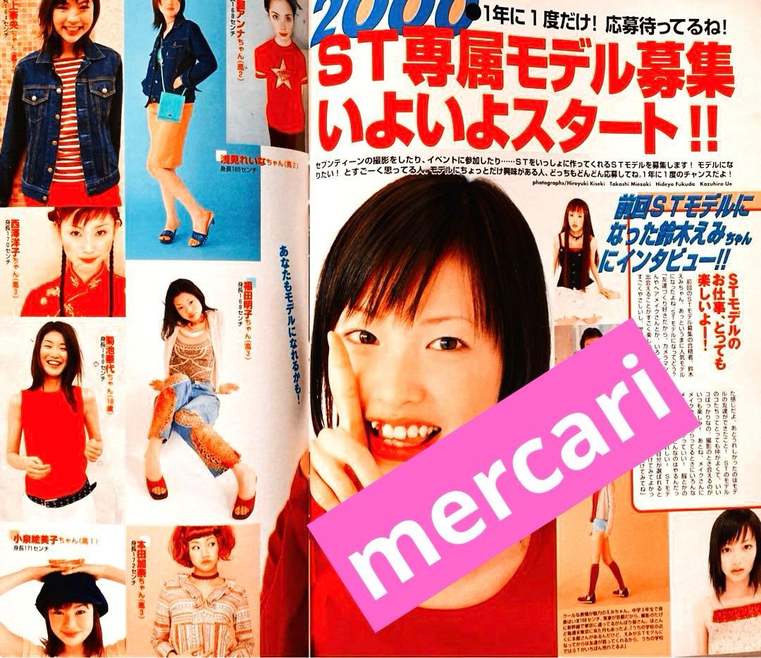 SEVENTEEN セブンティーン 2000年5月15 6月1日合併号