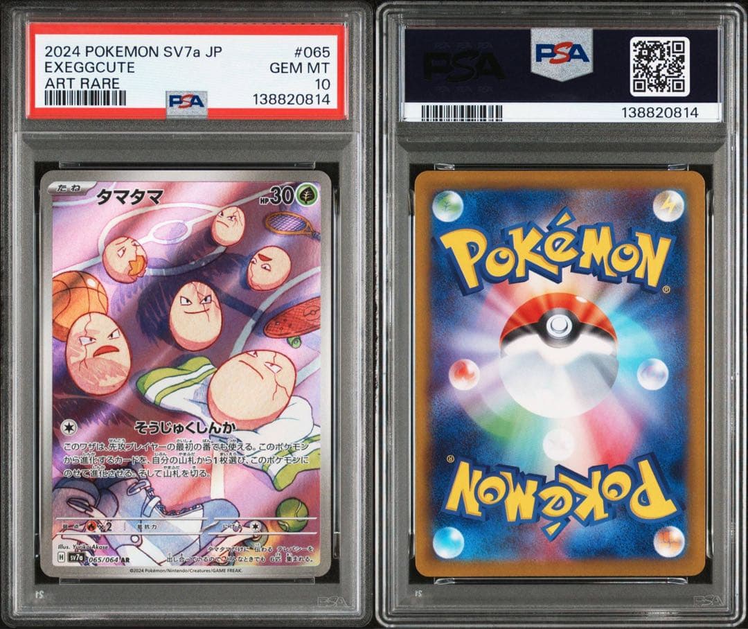 【PSA10】タマタマ AR SV7a 楽園ドラゴーナ　ポケモンカード