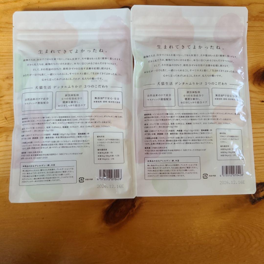 犬猫生活　DENTAL POWDER