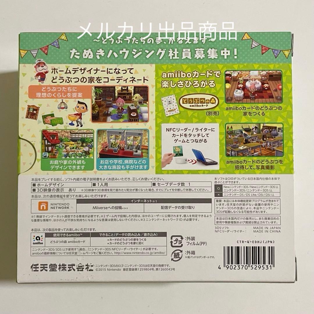 どうぶつの森 ハッピーホームデザイナー NFCリーダー 同梱版 3DS ソフト