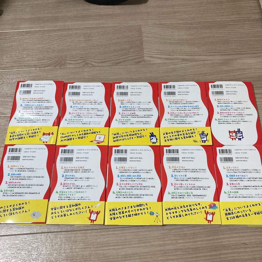 ニュートン科学の学校シリーズ 10冊セット