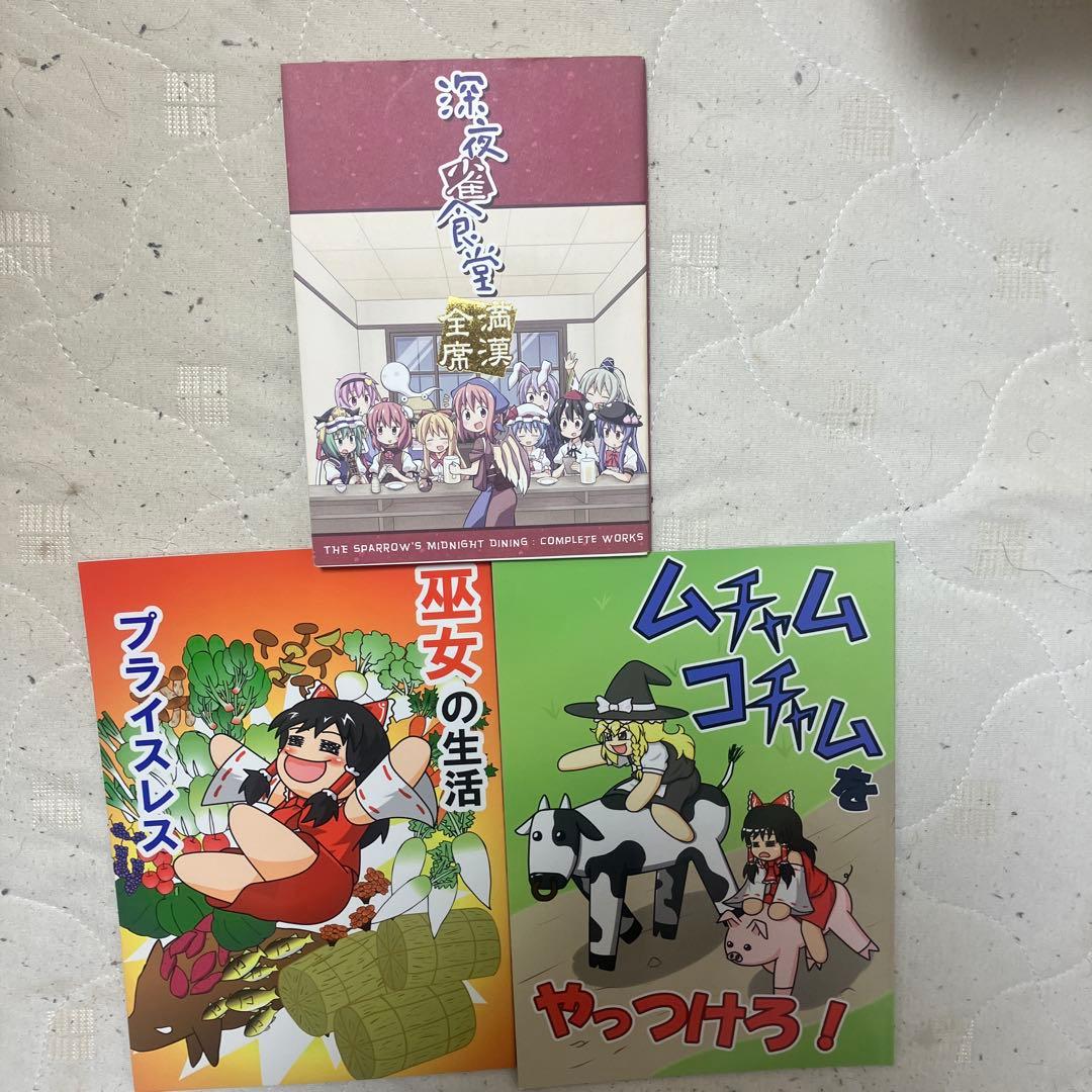 東方Project　同人誌　78冊セット