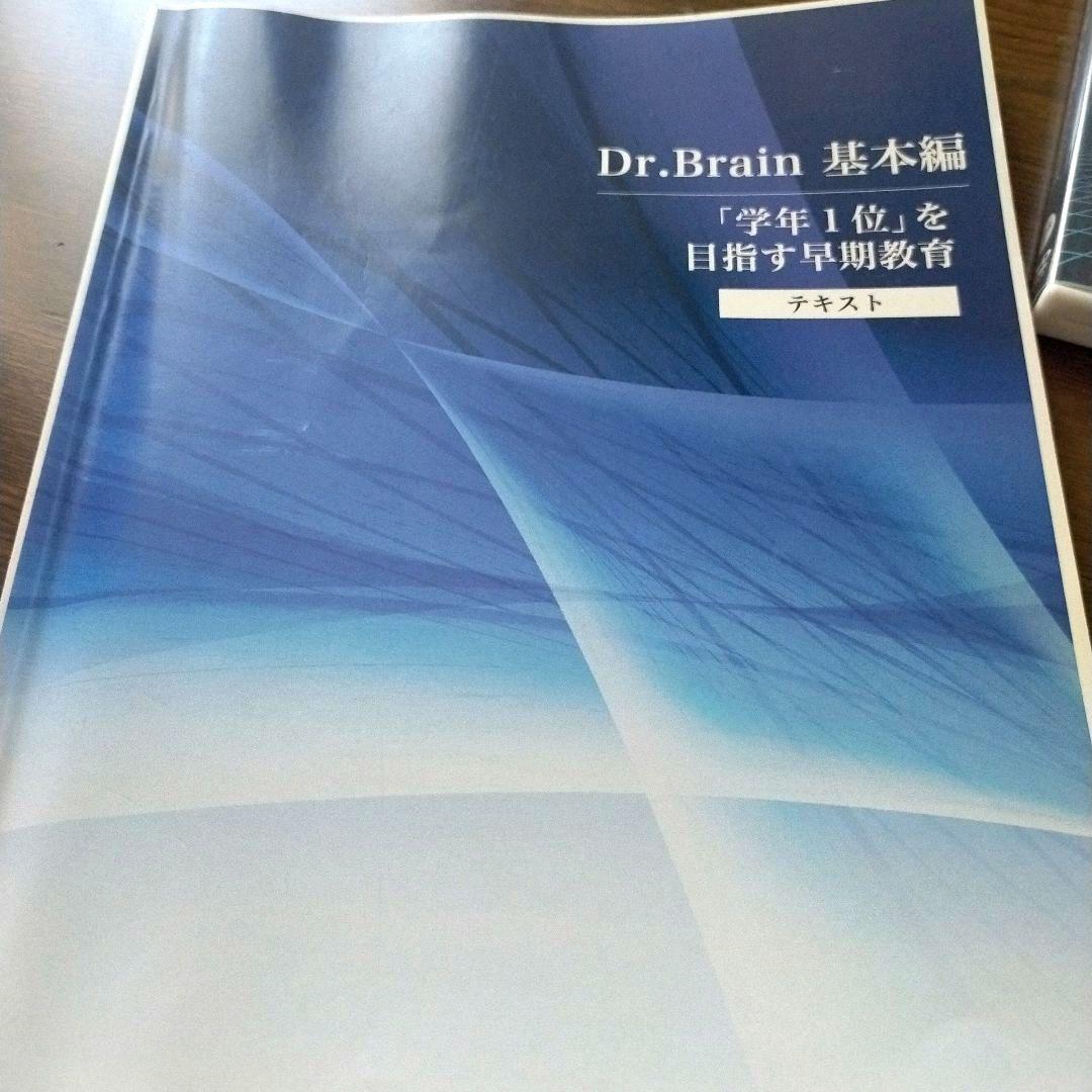 Dr.Brain基本編セット&Dr.5基本編セット