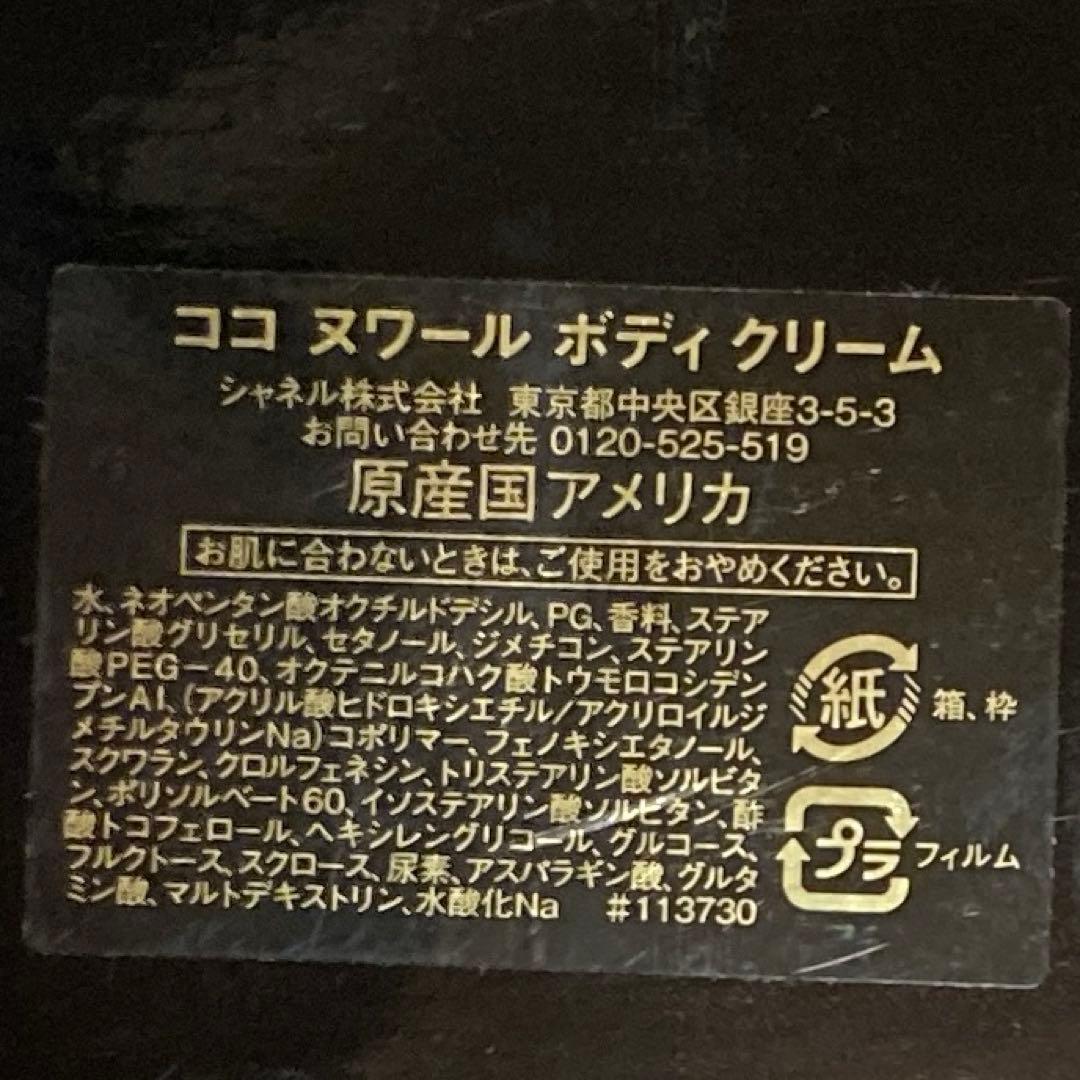 未使用　シャネル　ココヌワールボディクリーム