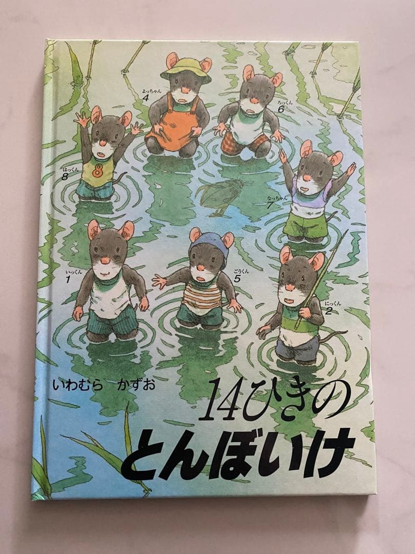 【美品】14ひきのシリーズ 12冊セット(全12巻)