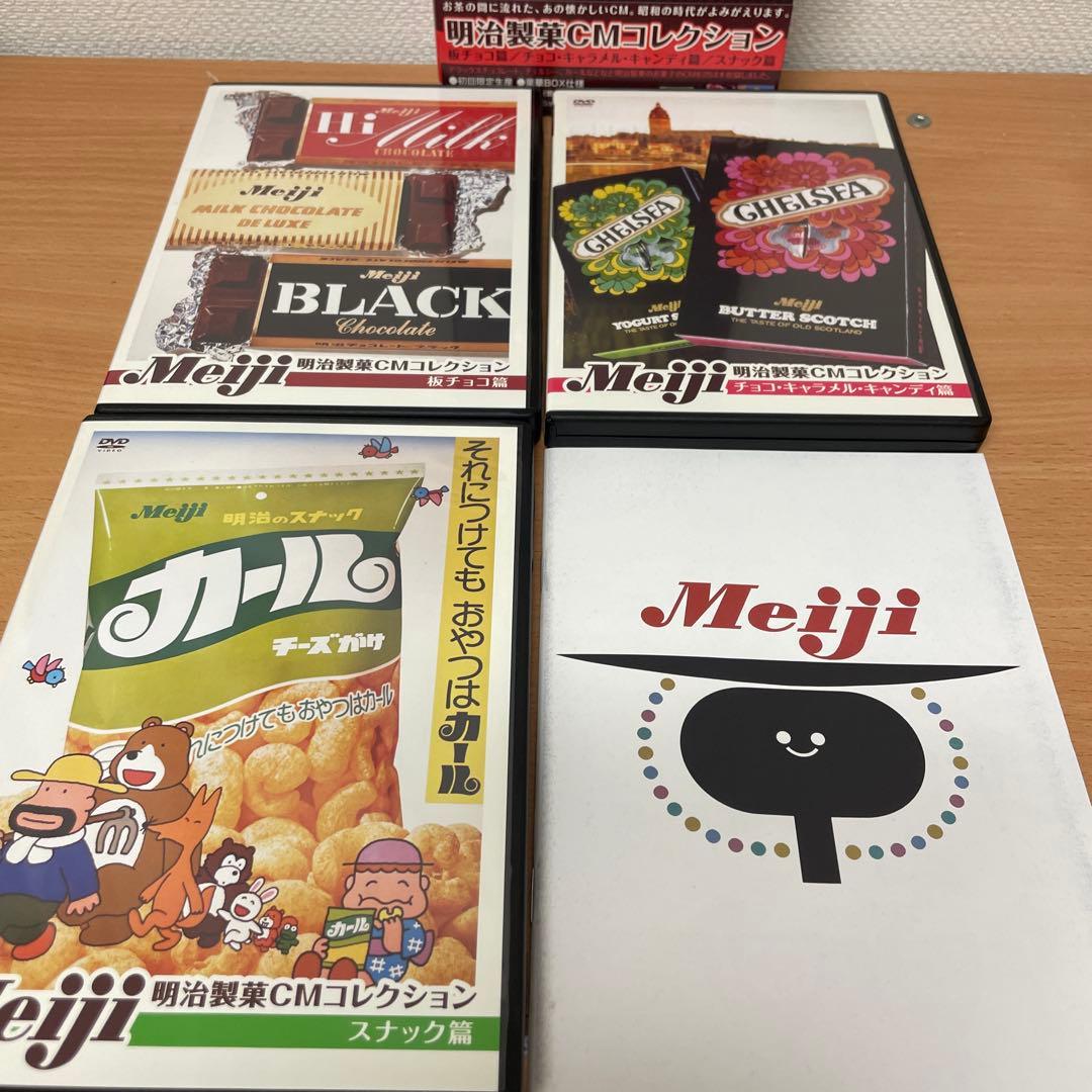 3枚組DVD-BOX　明治製菓CMコレクション