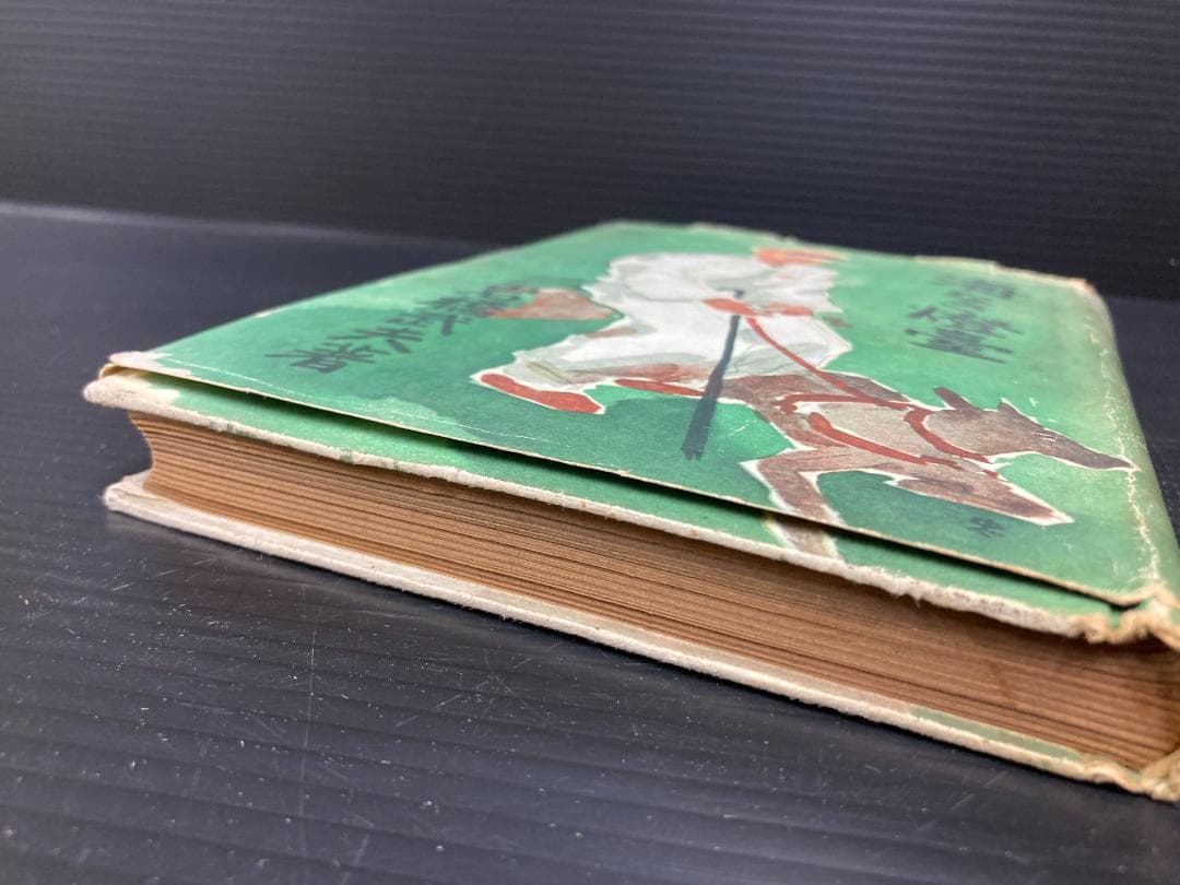 【希少古書】海なき灯台 : 興亜愛盲の栞　岩橋武夫 著
