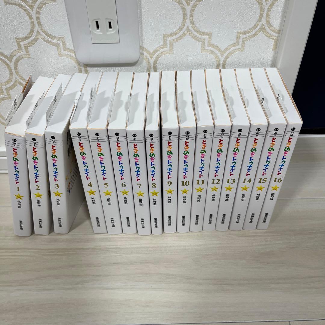 ときめきトゥナイト 1〜16巻　漫画