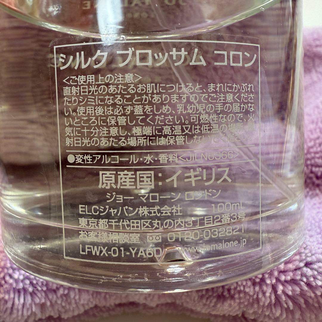 Jo Malone ジョーマローン シルクブロッサムコロン 100ml