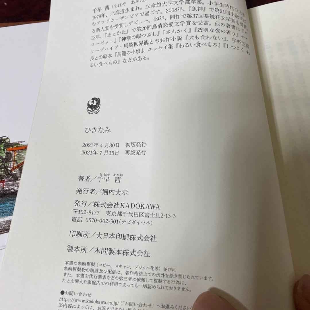 千早茜セット