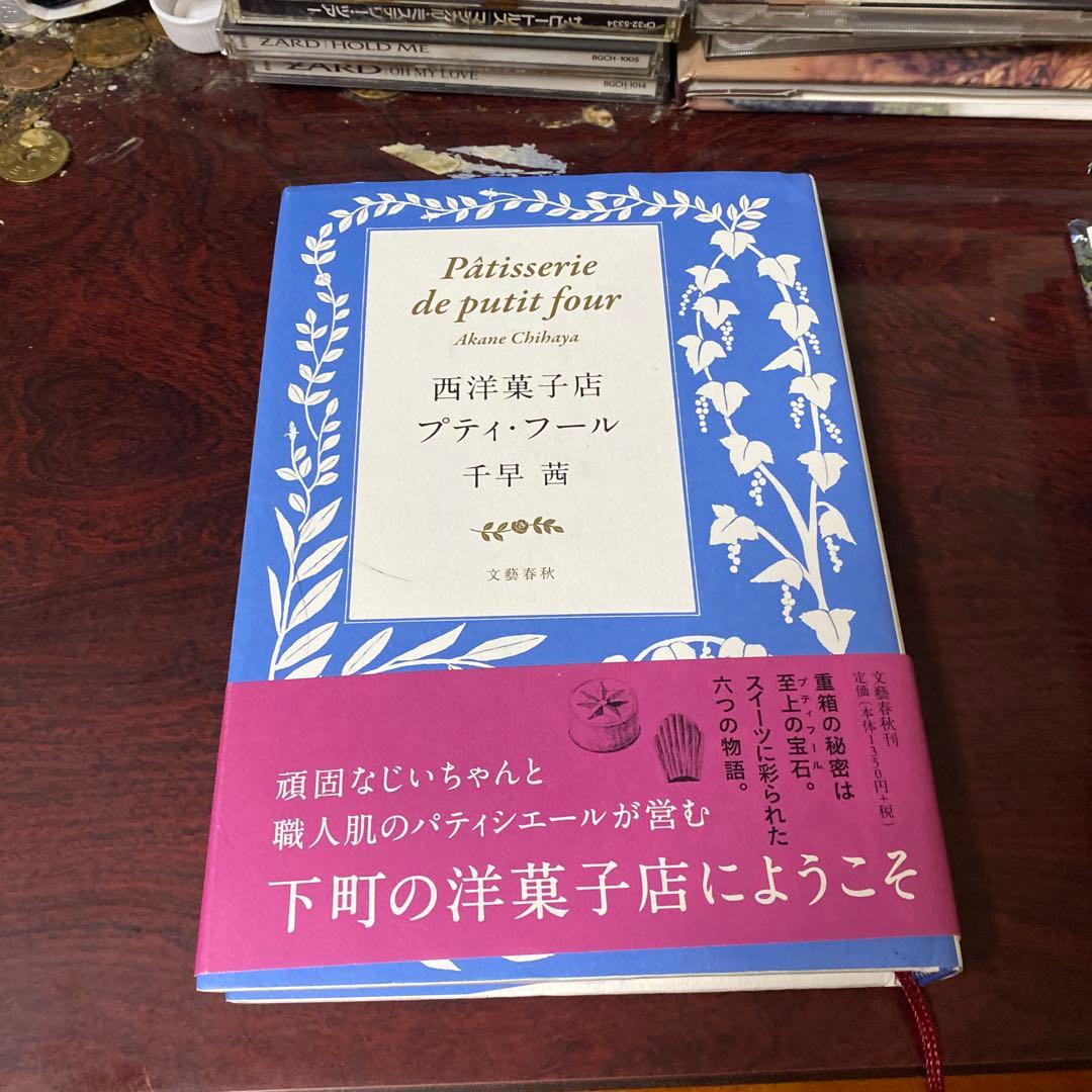 千早茜セット