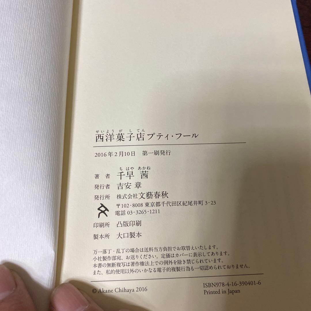 千早茜セット