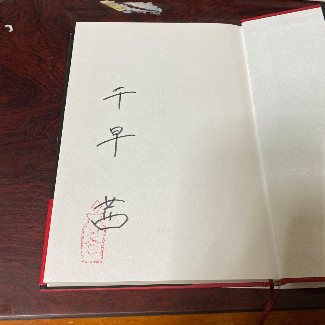 千早茜セット