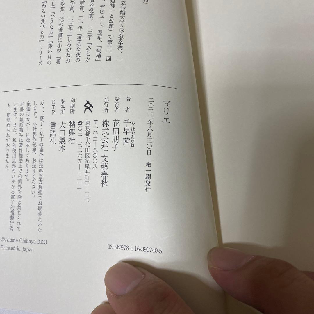千早茜セット