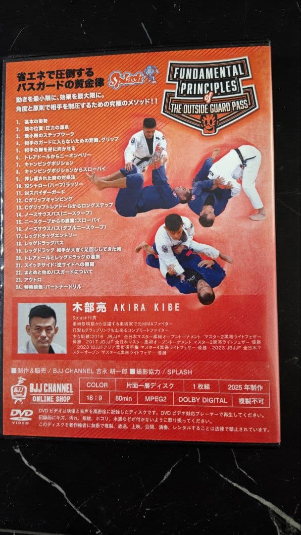 【木部亮 教則DVD】アウトサイドパスの基本原則　 柔術