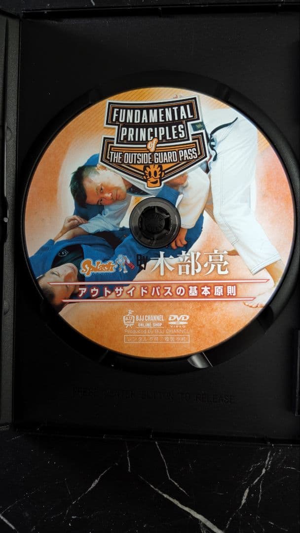 【木部亮 教則DVD】アウトサイドパスの基本原則　 柔術