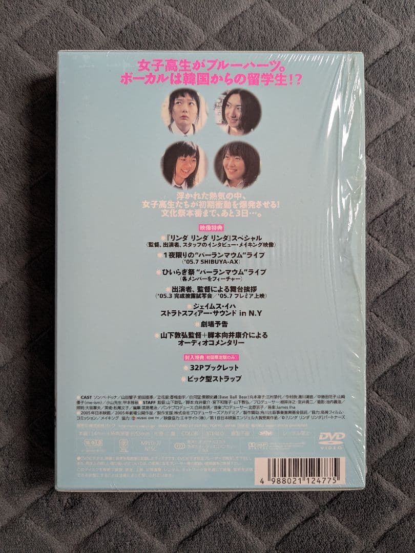 美品 リンダリンダリンダ DVD 初回限定版 激レア 希少