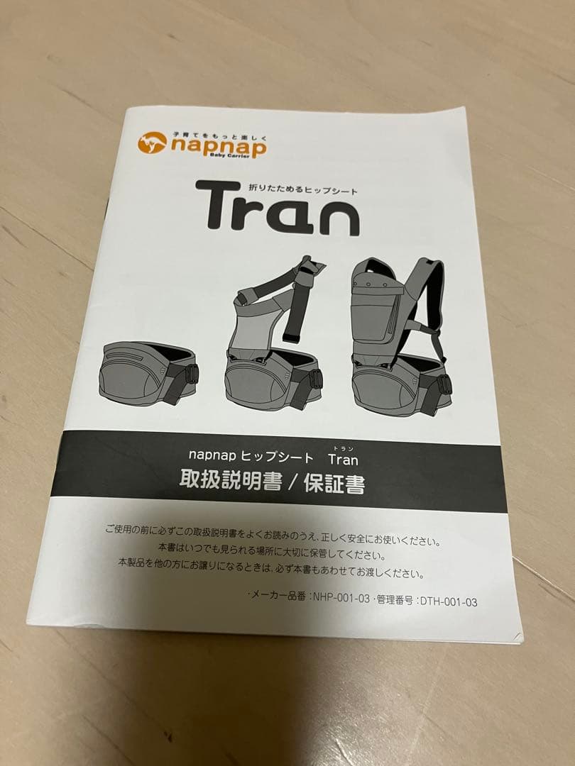 【最終価格】Tran napnap ヒップシート