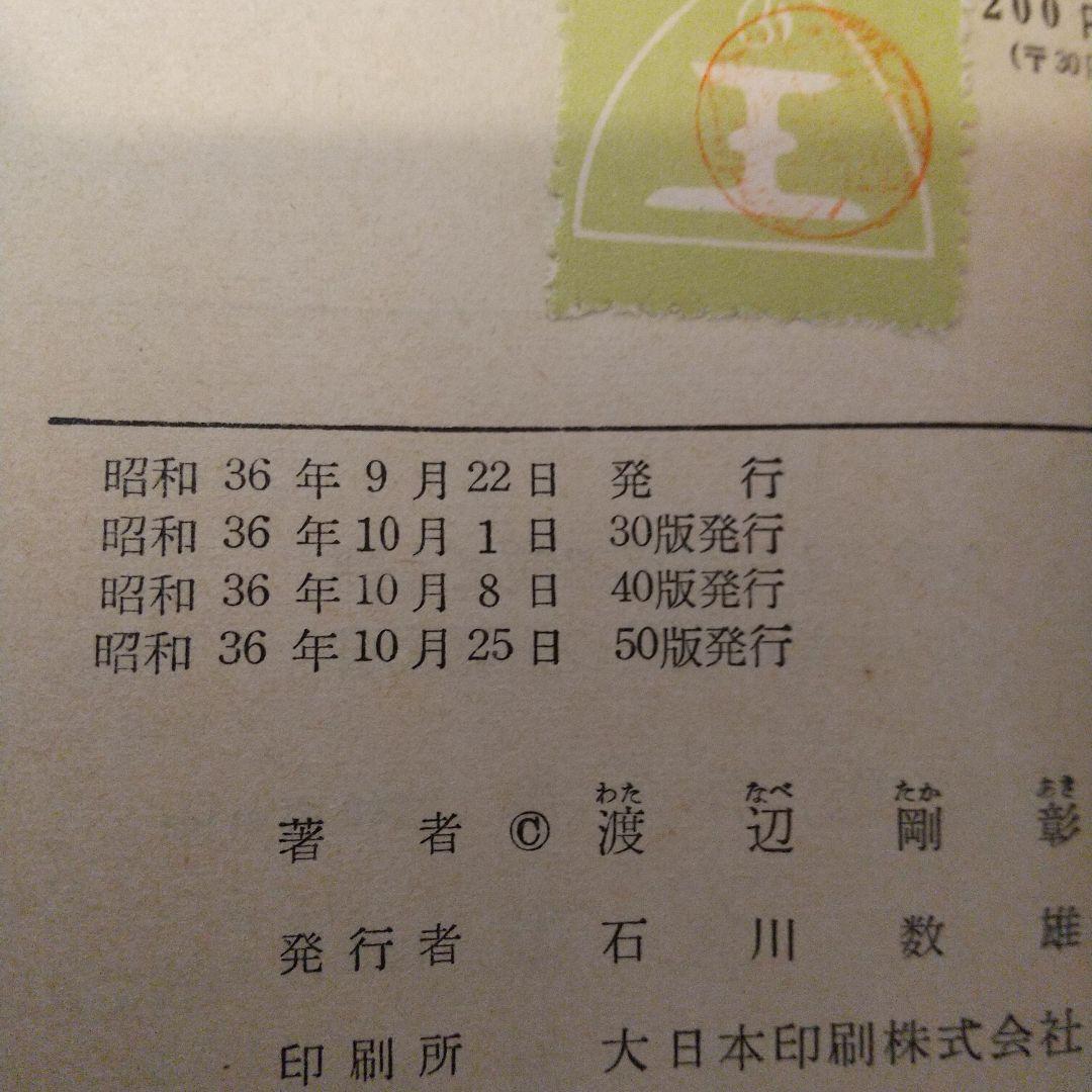英語の記憶術 渡辺剛彰著 匿名配送